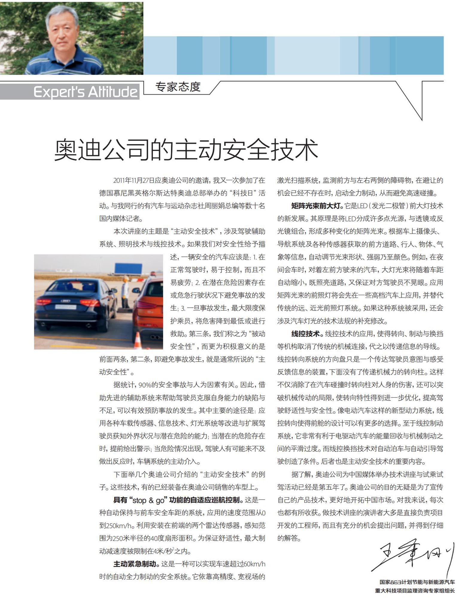 1、奧迪公司的主動(dòng)安全技術(shù)【12-1】P14.jpg
