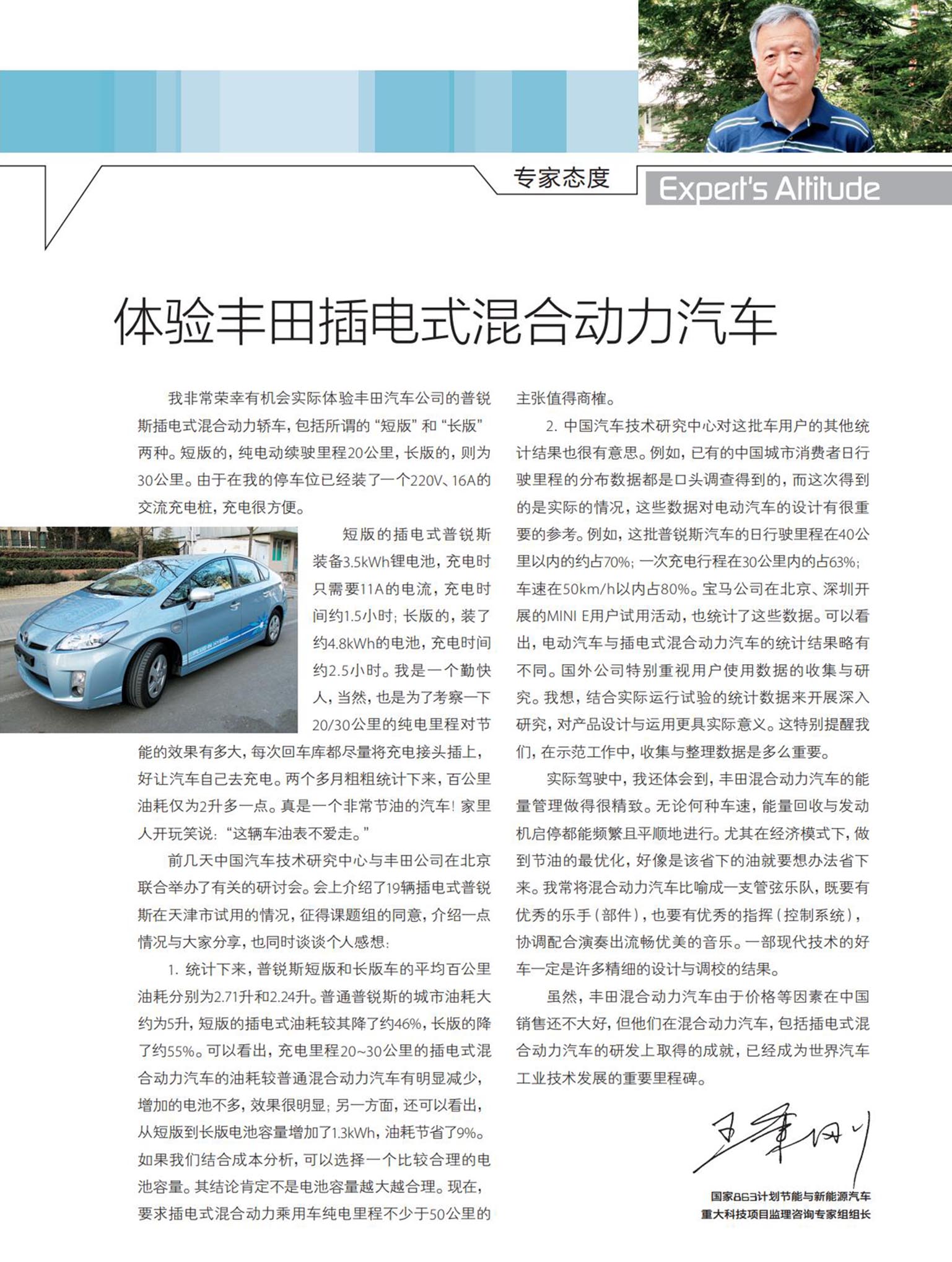2、體驗(yàn)豐田插電式混合動(dòng)力汽車【2012-2】P9.jpg