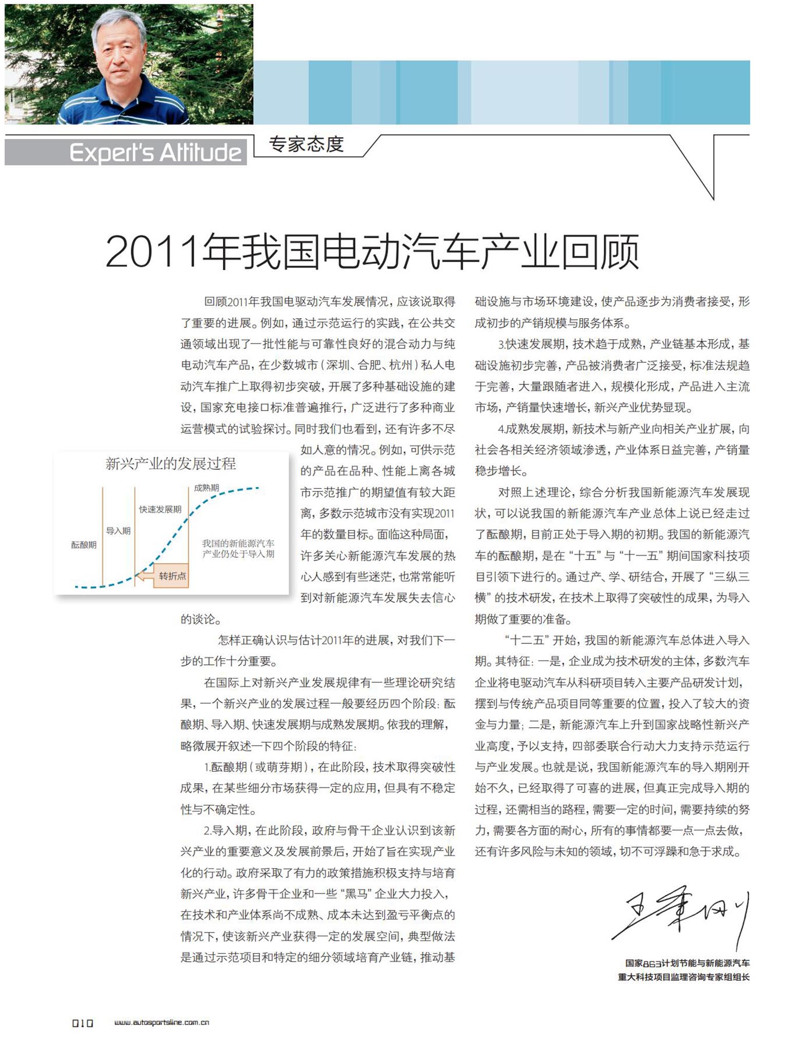 3、2011年我國(guó)電動(dòng)汽車產(chǎn)業(yè)回顧【12-3】P10.jpg