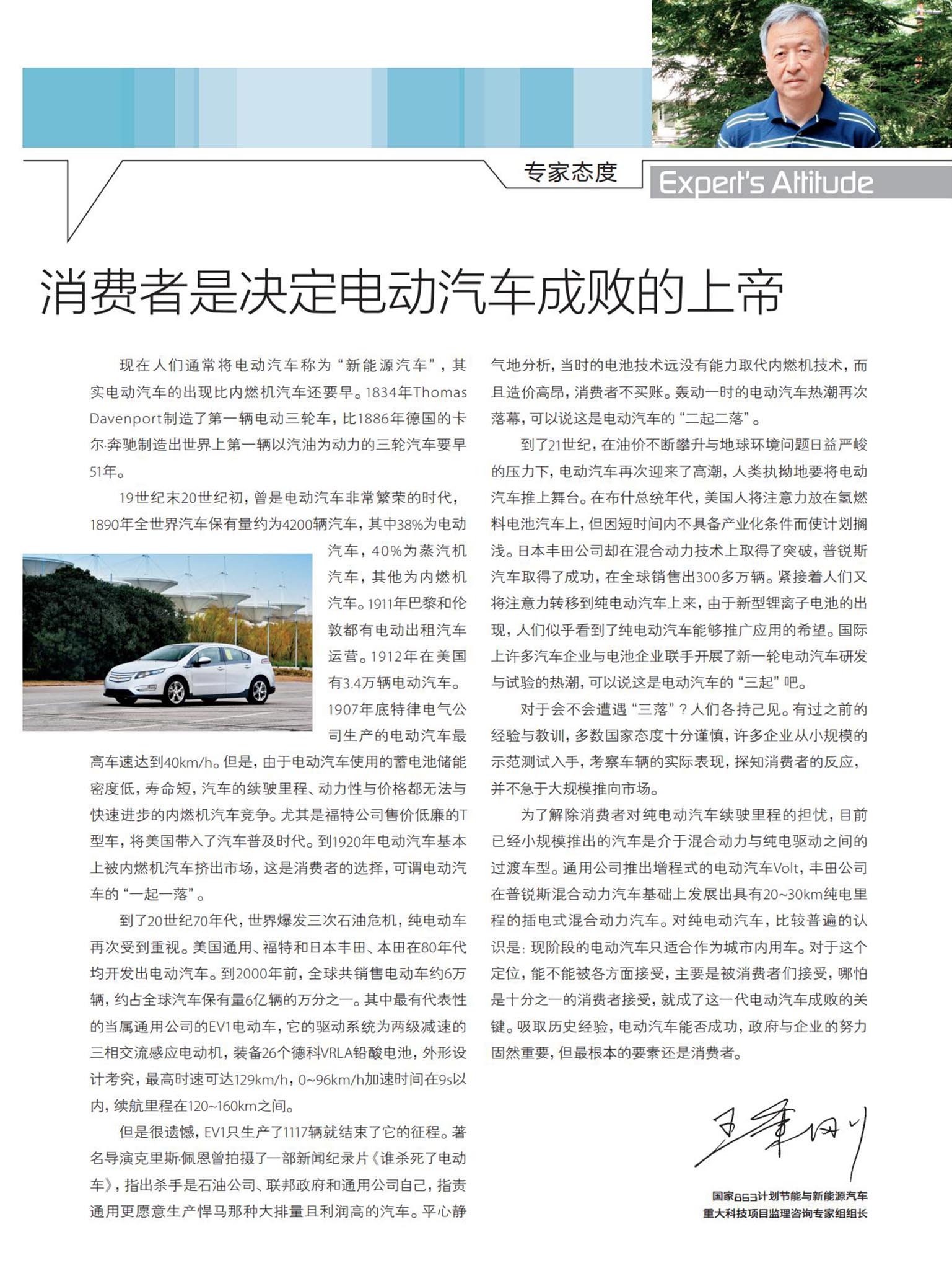 5、消費(fèi)者是決定電動(dòng)汽車成敗的上帝【12-5】P11.jpg