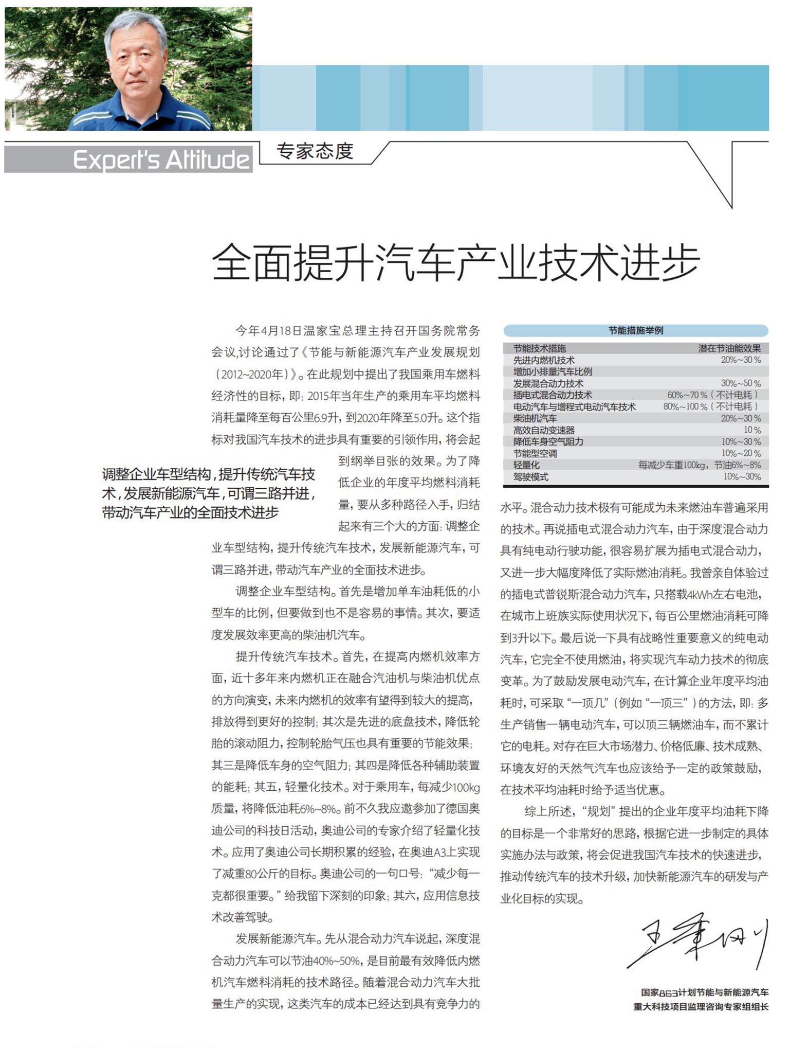 6、全面提升汽車產(chǎn)業(yè)技術(shù)進(jìn)步【12-6】P10.jpg