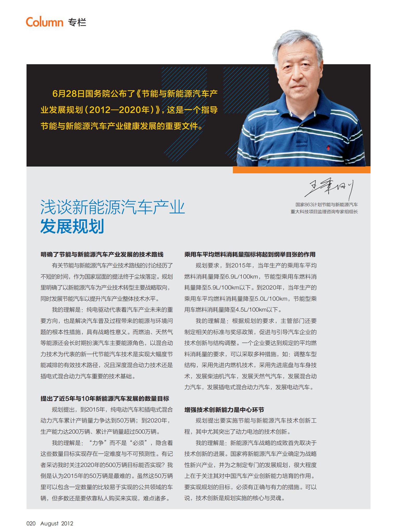 8、淺談新能源汽車產(chǎn)業(yè)發(fā)展規(guī)劃【12-8】P20.jpg