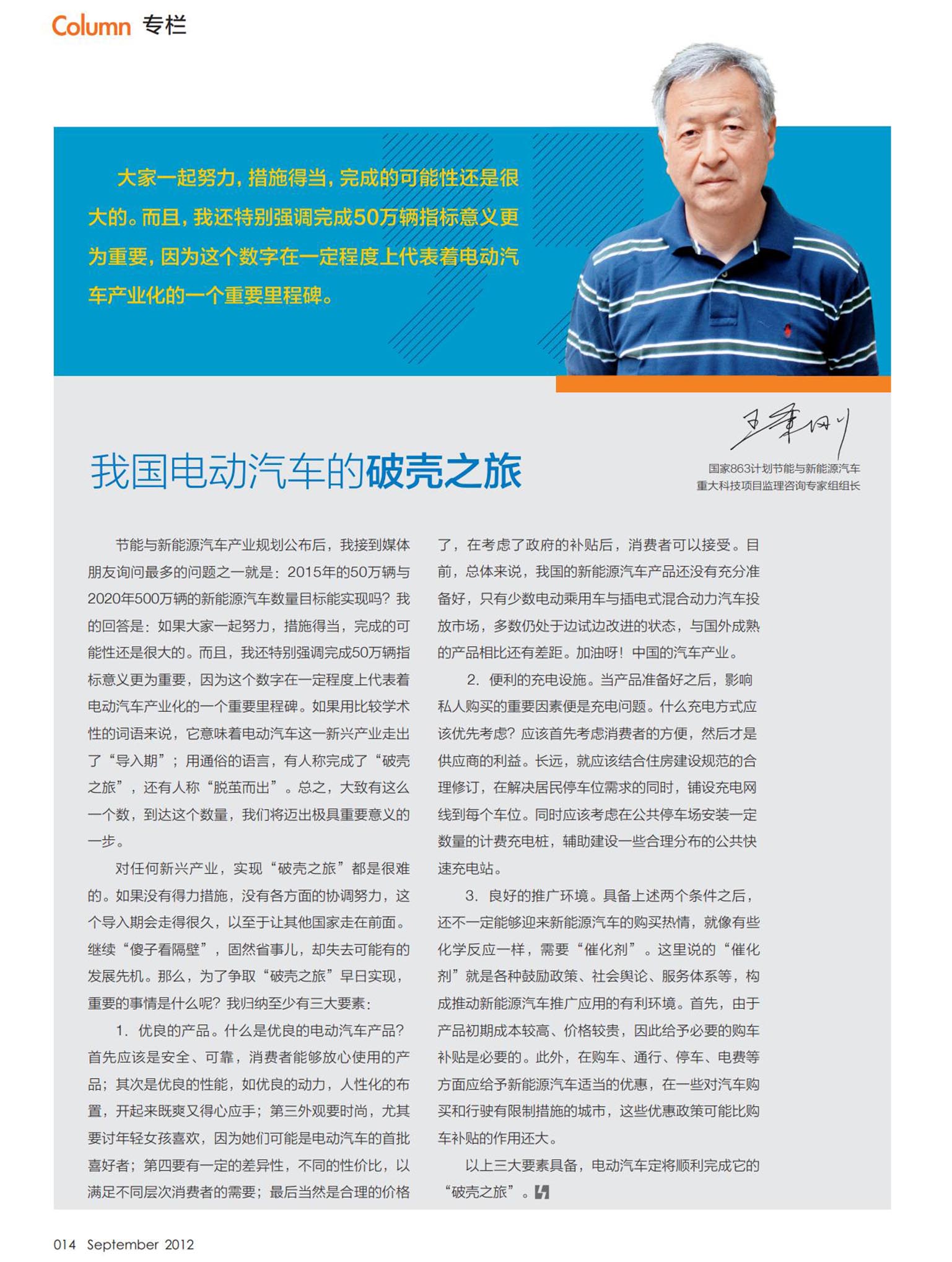 9、我國(guó)電動(dòng)汽車的破殼之旅【12-9】P14.jpg