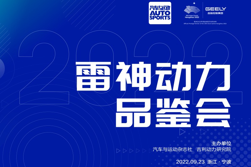 視頻I雷神動(dòng)力再升級(jí)，專家大咖齊點(diǎn)贊