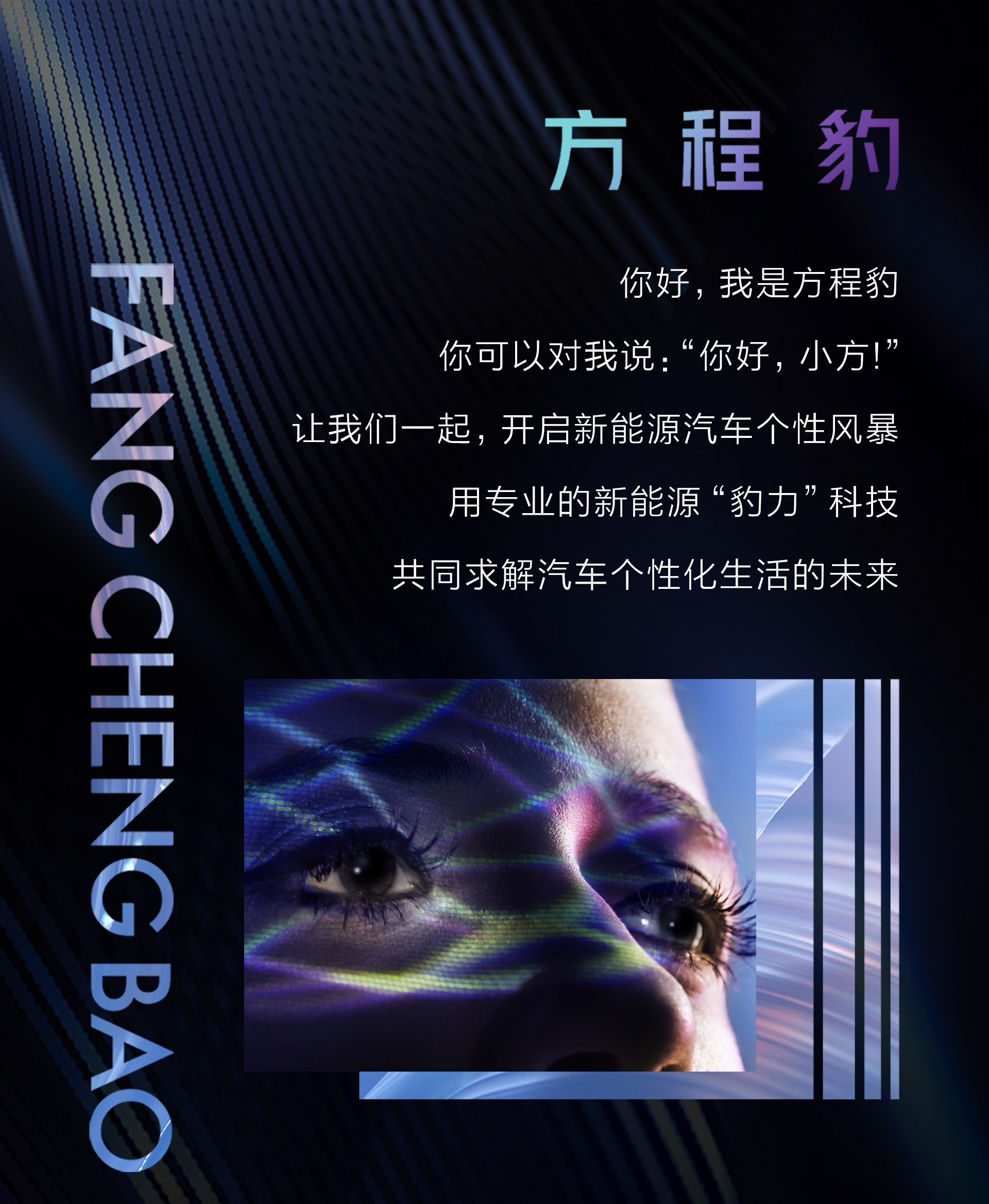 你好，我是方程豹.jpg
