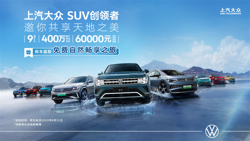 上汽大眾SUV創(chuàng)領(lǐng)者.png