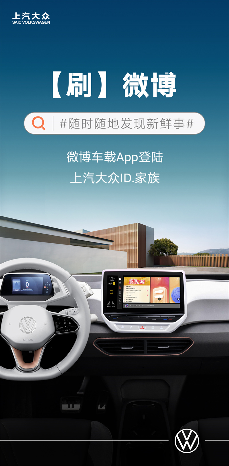 微博車載APP上線海報(bào).jpg