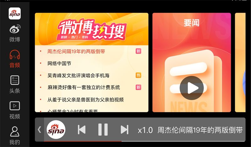 聽熱搜并控制播放速度.png