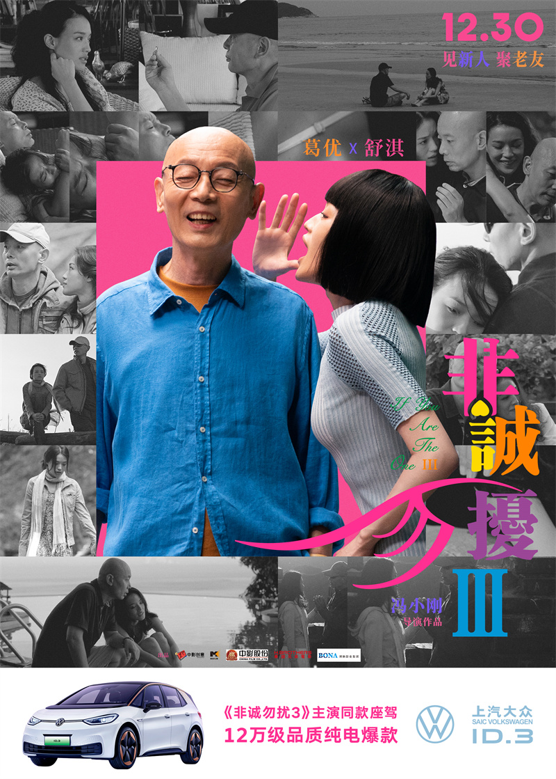 非誠(chéng)勿擾3+ID.3.jpg