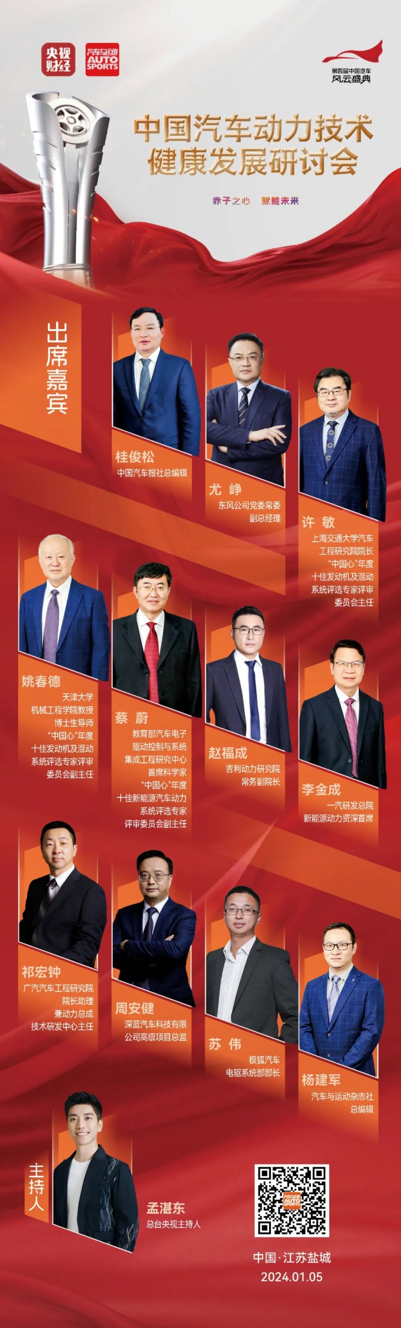 “中國(guó)心”攜手央視財(cái)經(jīng) 共同探討動(dòng)力技術(shù)如何賦能整車(chē)綠色低碳發(fā)展_副本.jpg