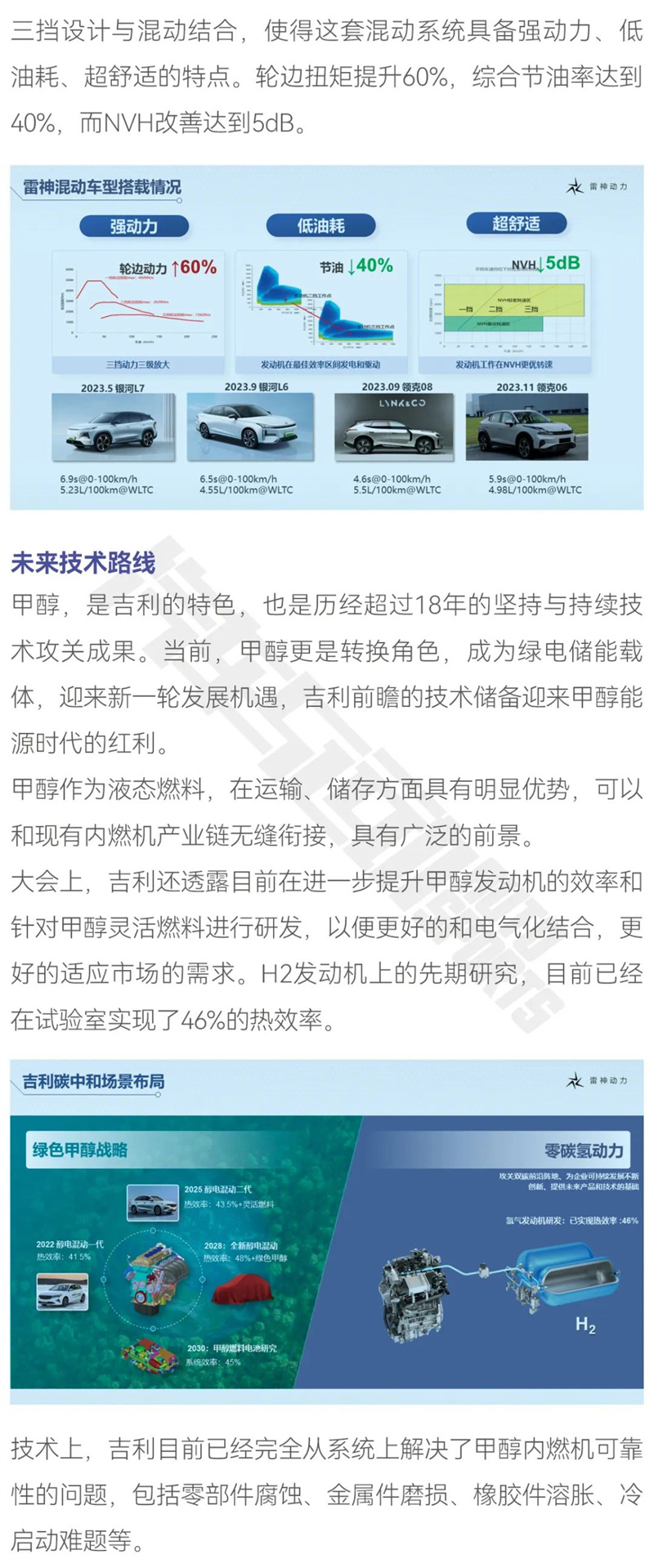 吉利：風(fēng)向轉(zhuǎn)變“插混 純電”并駕齊驅(qū)6.jpg