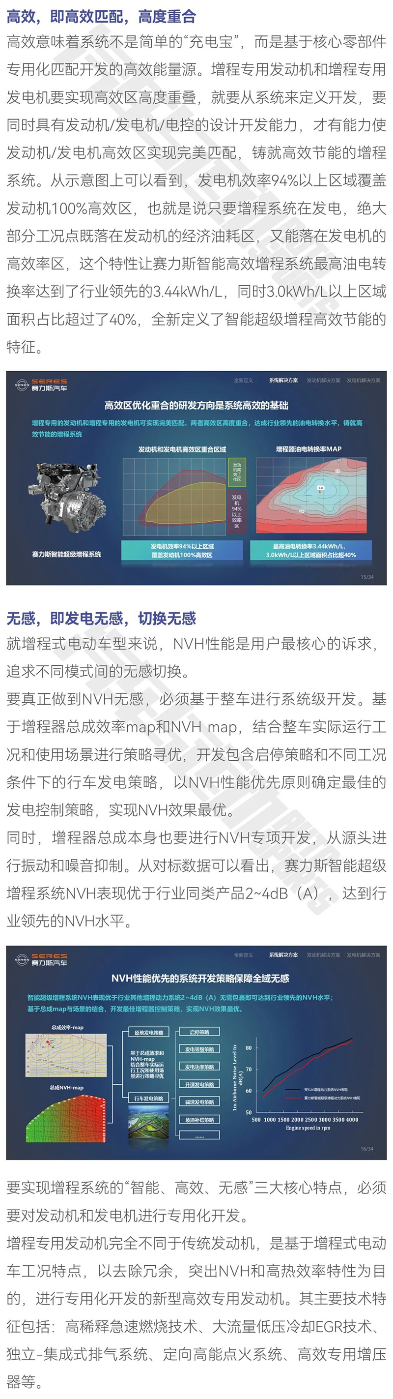 賽力斯——用戶(hù)思維定義增程系統(tǒng)4.jpg