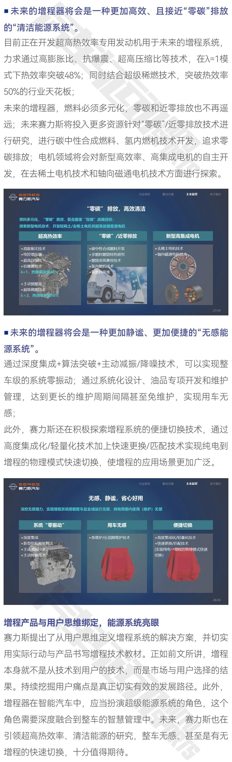 賽力斯——用戶(hù)思維定義增程系統(tǒng)7.jpg