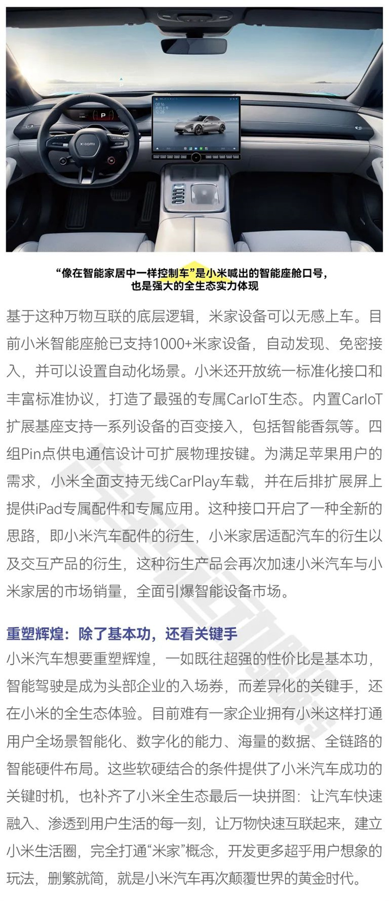 很“小米”的汽車，還能顛覆世界嗎？6.jpg