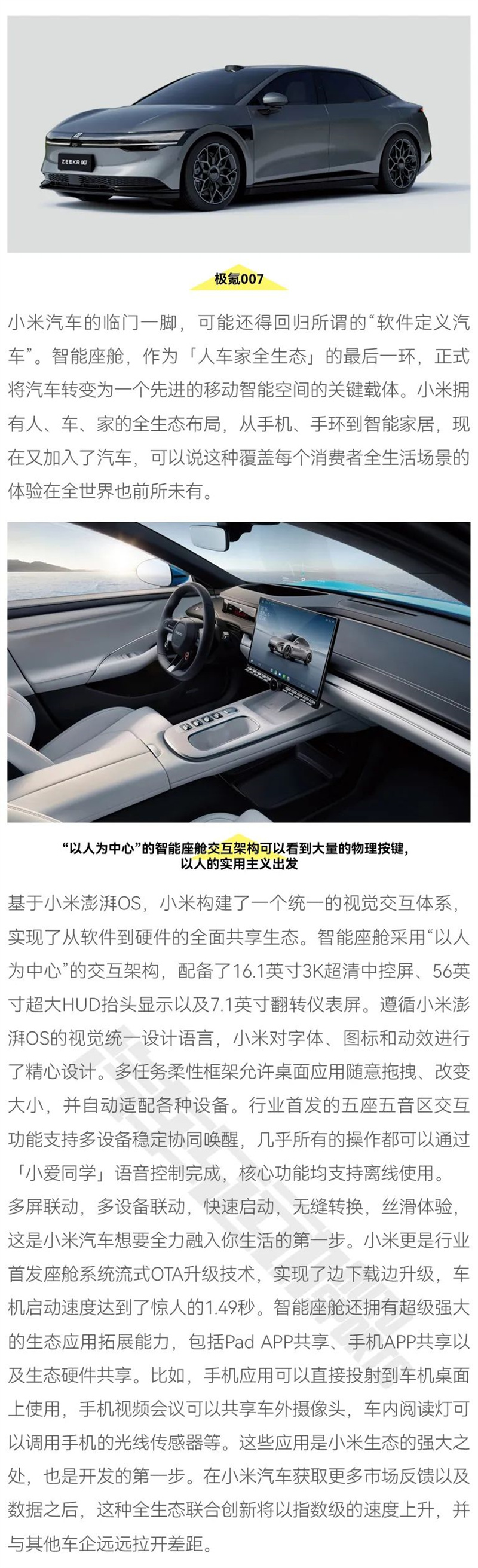 很“小米”的汽車，還能顛覆世界嗎？5.jpg
