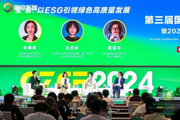 零碳節(jié)現(xiàn)場(chǎng)，嘉賓熱議ESG與可持續(xù)創(chuàng)新