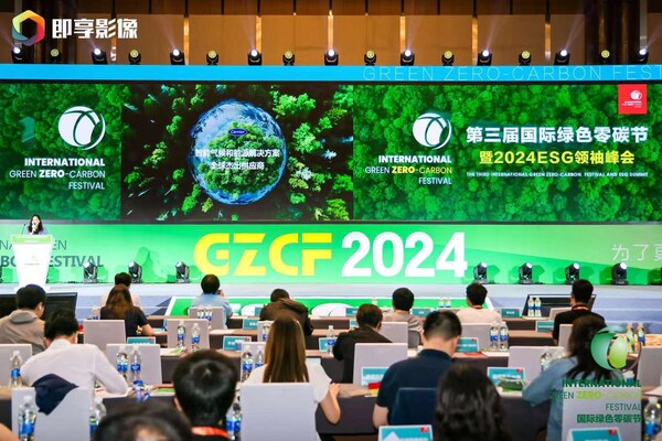 2024國(guó)際綠色零碳節(jié)舉行，300家綠色品牌共赴零碳之約