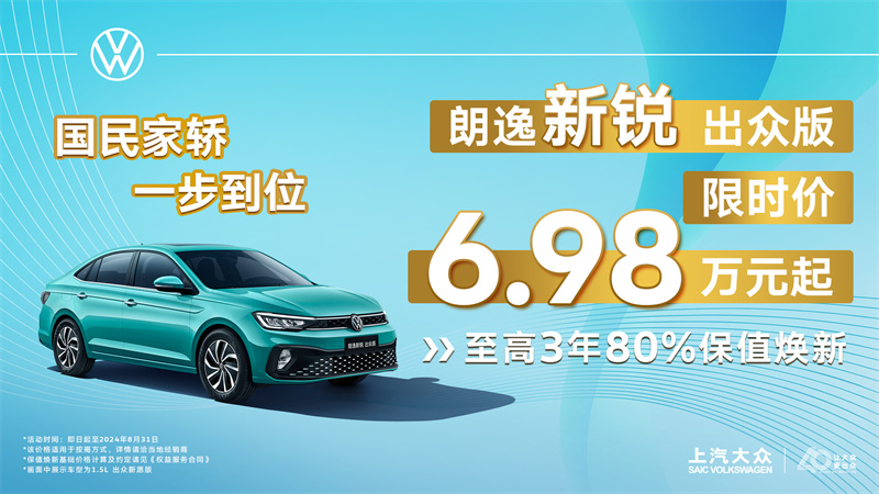 朗逸新銳出眾版限時(shí)特惠.jpg