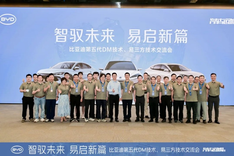 原創(chuàng)丨比亞迪第五代DM、易三方：開(kāi)啟技術(shù)新篇章 為品牌向上賦能