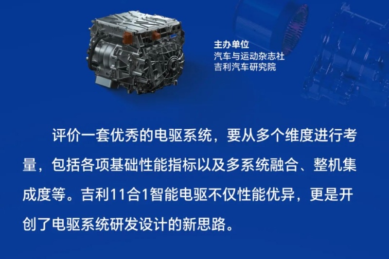 高度集成、思路創(chuàng)新——動力大咖為吉利11合1智能電驅(qū)點贊