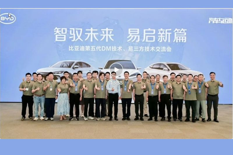 原創(chuàng)丨智馭未來(lái) 易啟新篇 比亞迪易三方、