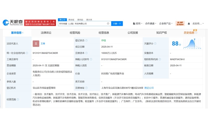 寧德時(shí)代1億在上海成立科技公司